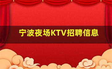 黄石夜总会招聘
